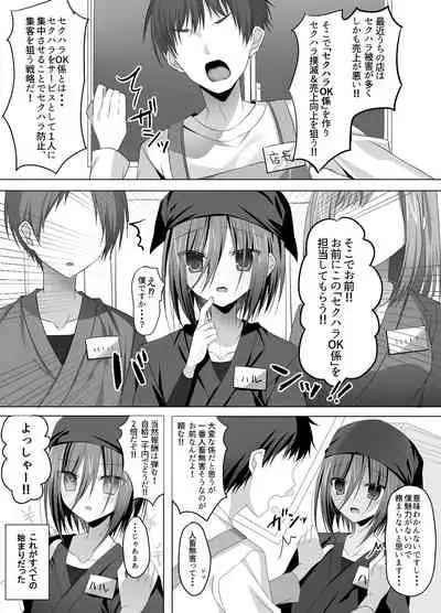 [Touga] Izakaya Baito! Nonke Shounen Sekuhara OK-kei