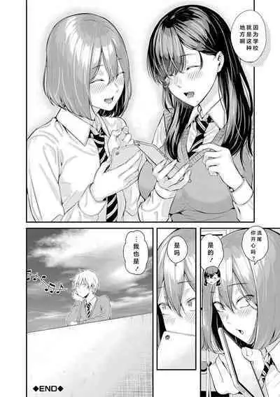 Natsu no Hatsujou, Kimi to Seishoku