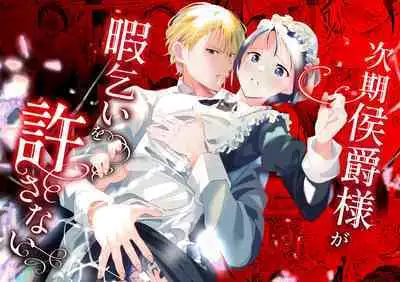 Jiki Koushaku-sama ga Itomagoi o Yurusanai