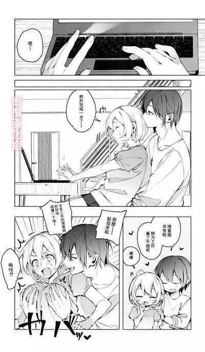 Itazura Shinai de | 不要对我恶作剧