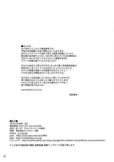 Watashi dake no Sensei…02