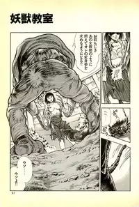 [Maeda Toshio] Youjuu Kyoushitsu 1 - Youjuu Shinryaku hen (Kyun Comics)