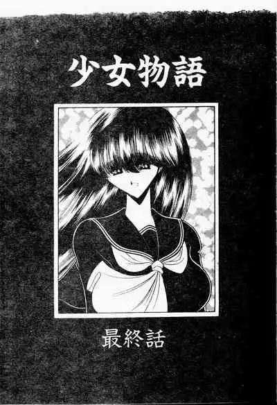 Aware na Shoujo no Hanashi