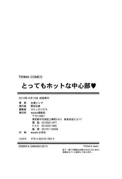 Tottemo Hot na Chuushinbu