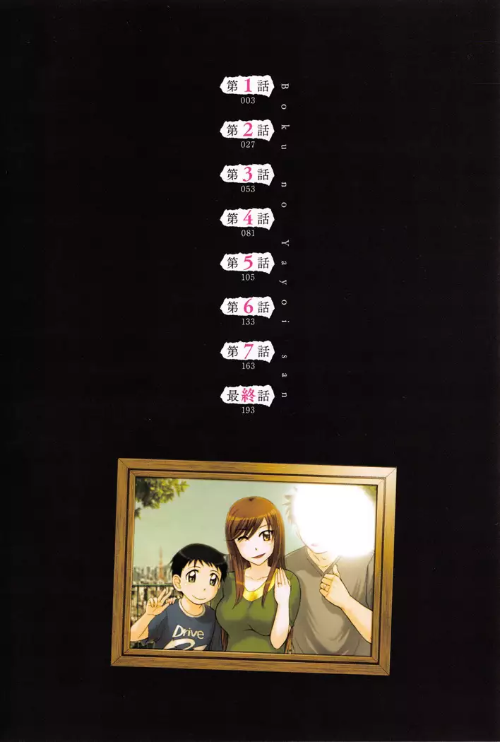 Boku no Yayoi-san Ch. 1