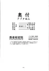 [Gushasumitsuin] Afuta Nun (Ah! My Goddess, Gunsmith Cats, Spirit of Wonder)