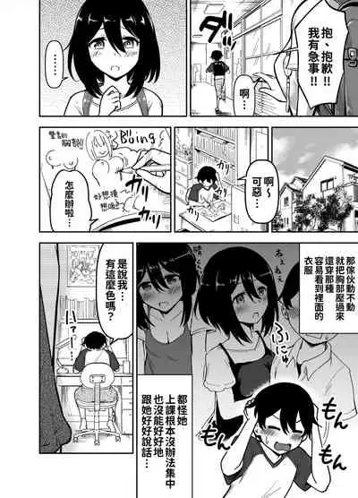 Ookiku Sodatta Osananajimi