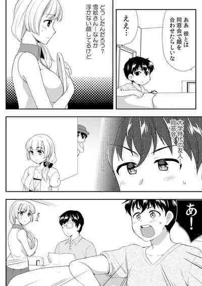 Deisui Shichatta Aniyome to