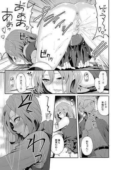 彼女が寝取られ堕ちるまで