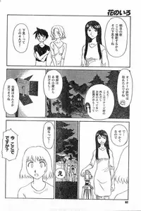 [Suehirogari] Nana No Iro + Prism -BonusChapter [Raw]