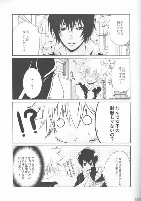 Sawada tsunayoshi 14-sai, totsuzen on'na ni narimashita.)