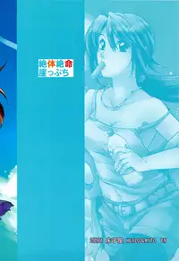 (C76) [Toko-ya] Zettai Zetsumei Gakeppuchi (Zettai Zetsumei Toshi 3)