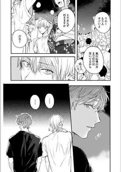 Itsuka Koi ni Naru Made Ge