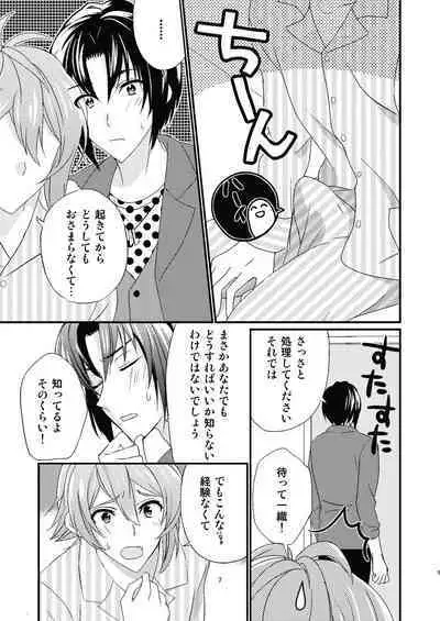 (Plastic Star) Renai Shoushinsha Mark - Junbi-Gou (IDOLiSH7) [Digital]