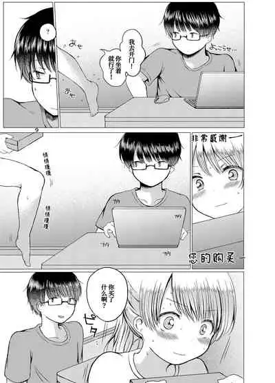 [Chicken Union (Nanamoto)] Handousei 3 [Chinese] [甜族星人x我不看本子个人汉化] [Digital]