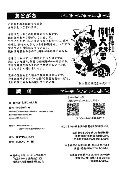 Sukuna no Naka ni Otoko ga Hitori