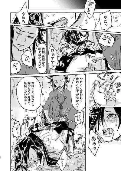 Zankyou ni Miru Utsusemi no Kimi