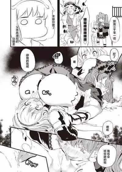 Taimanin Oji-san Ch. 1