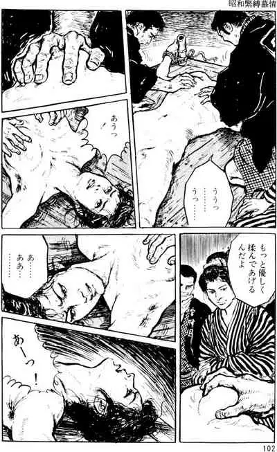 The senual stories of Showa 1