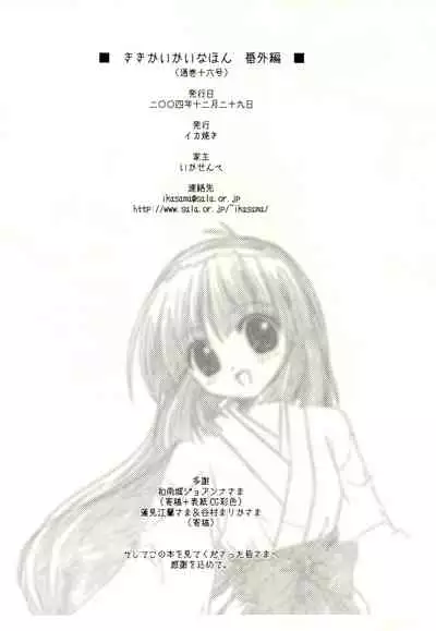 Kiki Kaikai na Hon Bangai-hen