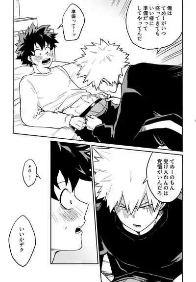 [Kanon (Tuna)] [tsuujouban] DeKatsu Shoya Anthology「Darling×Knockout!!」(Boku no Hero Academia)