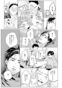 [Yuitsu] Baka na Inuhodo Itooshii [Digital]