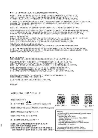 Natsuho-senpai to Naisho no Jikan 3