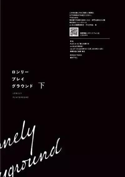 [Dayoo] Lonely Playground 1-9+番外1-2 完结 [Chinese] [拾荒者汉化组] [Digital]