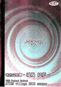 (C78) [Avion Village (Johnny)] Shigyaku Gensoukyou -Konpaku Youmu- (Touhou Project)