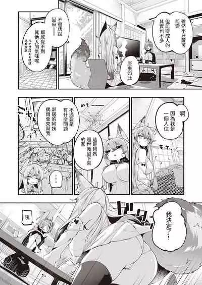 [Suruga Rinu] Kami-sam desu ka? (COMIC ExE 23) [Chinese] [Digital]