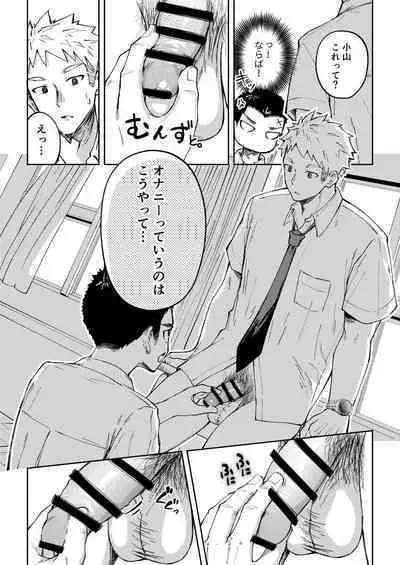 [Gakupoppo (Cara Subato)] Oono-kun to Koyama-kun [Digital]