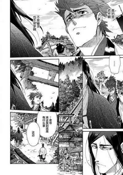 Adatsubaki Yugamite Haguruma | 仇恨之花扭曲命运齿轮