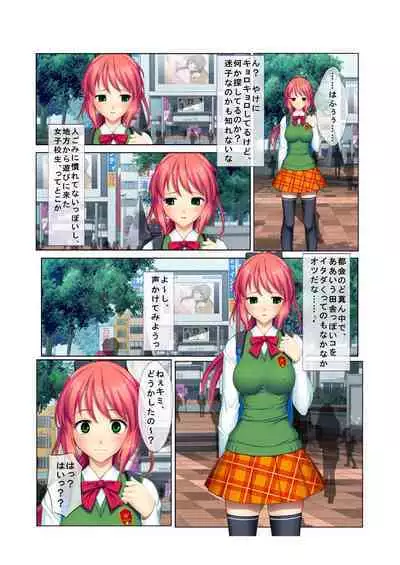 03ナンパ生ハメ♂♀出会ったその日に即ハメる! ～ウブで気弱な処女JKに中で出しちゃった!～ フルカラーコミック版