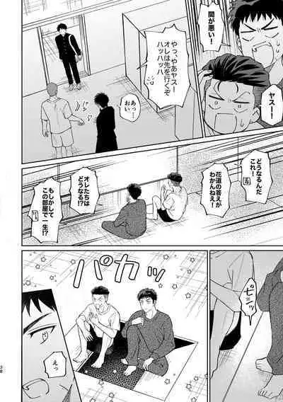 Ru△ kaede wa shinten shitai