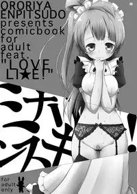 [Ororiya Enpitsudo (Murian)] Minarin Suki! (Love Live!) [Digital]