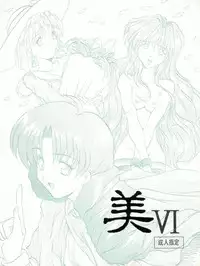 (C48) [Akahira Kirin (Akahira Kirin)] Bi VI (Macross 7)