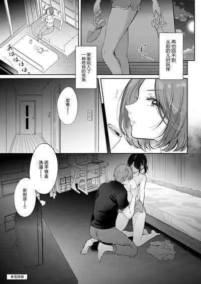 Mujikaku na Osananajimi to Kyoumi Honi de Yatte Mitara