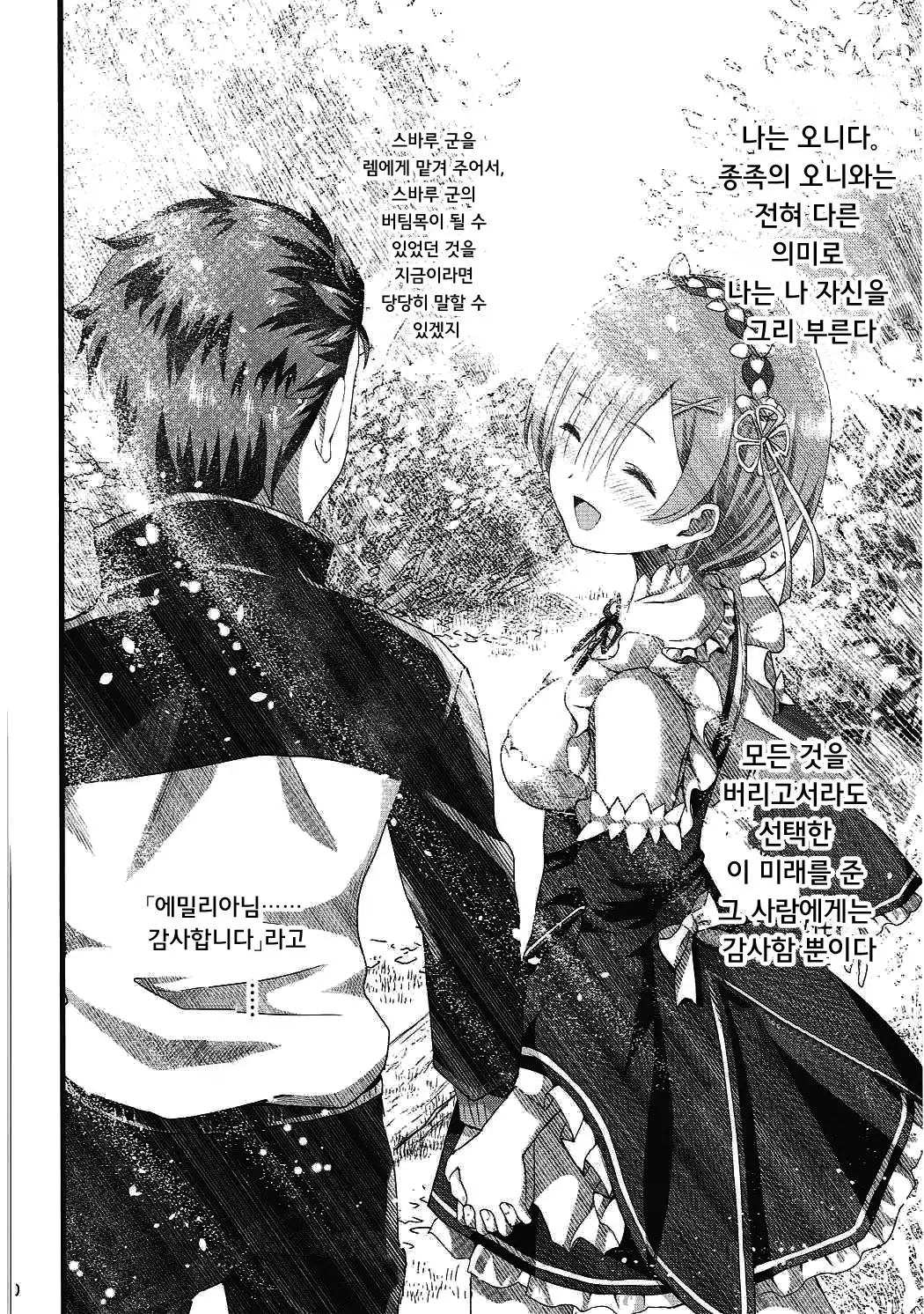 Oni no Shoujo | 오니 소녀