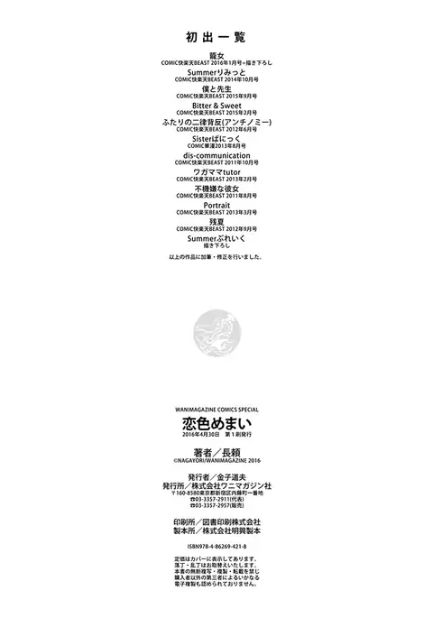 Koiiro Memai - I've got a crush on you.