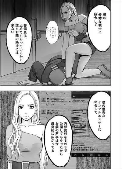 Nyotai Sousa Smartphone Kanketsuhen