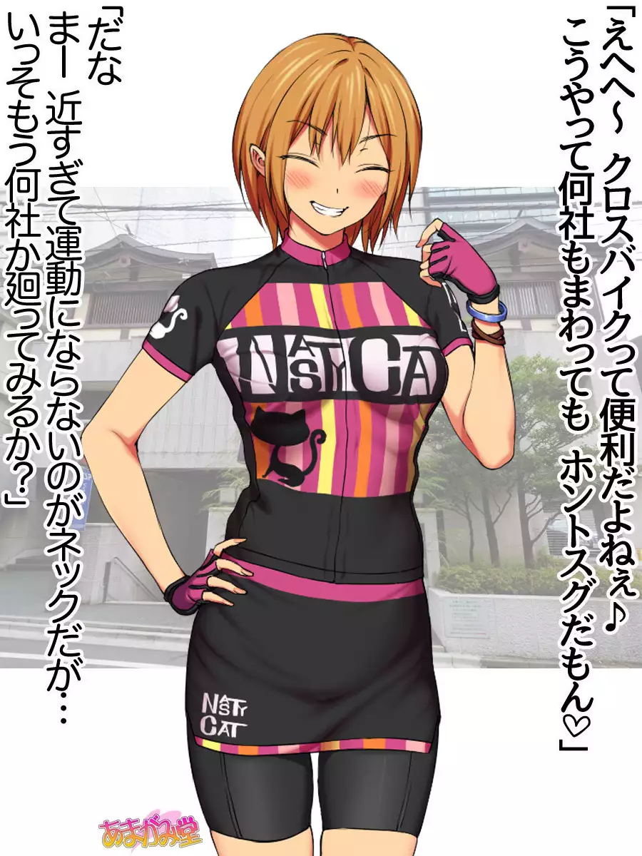 Nanase-chan NTR! Jitensha Diet Hen Ch. 41.3-45