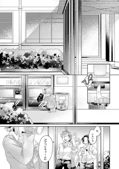 Bokura ga Otona ni Naru made ni 01