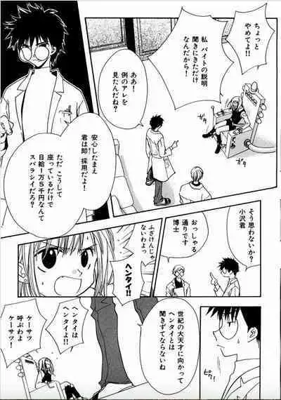 Shounen Shoujo evolution act. 1