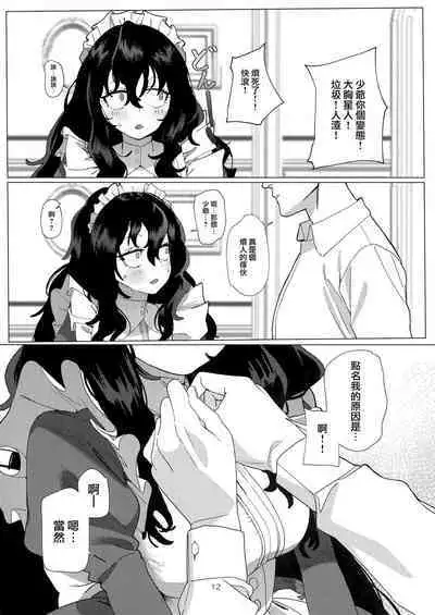 (C101) [ヂュラクナ (ドロンタビ)] 駄メイドは坊ちゃまのオナペット [Chinese] [無邪気漢化組]