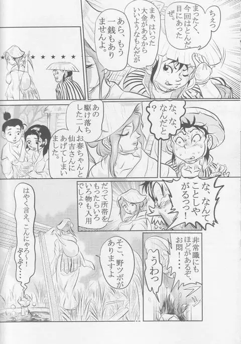 Sendai Oni - Nikudan Omon