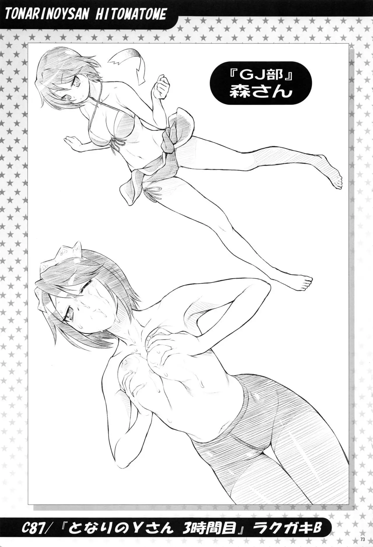 Tonari no Y-san Hitomatome Soushuuhen 9