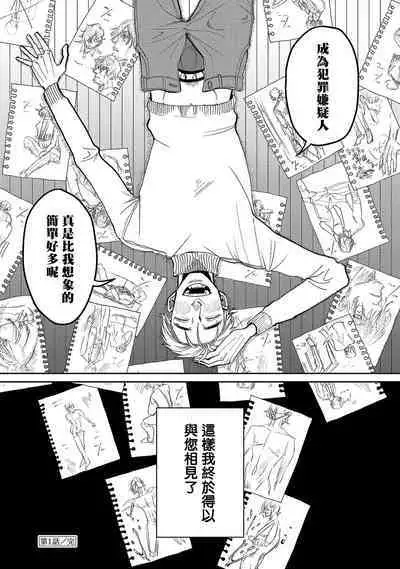 M no Kyouten | M的教典 Ch. 1-3