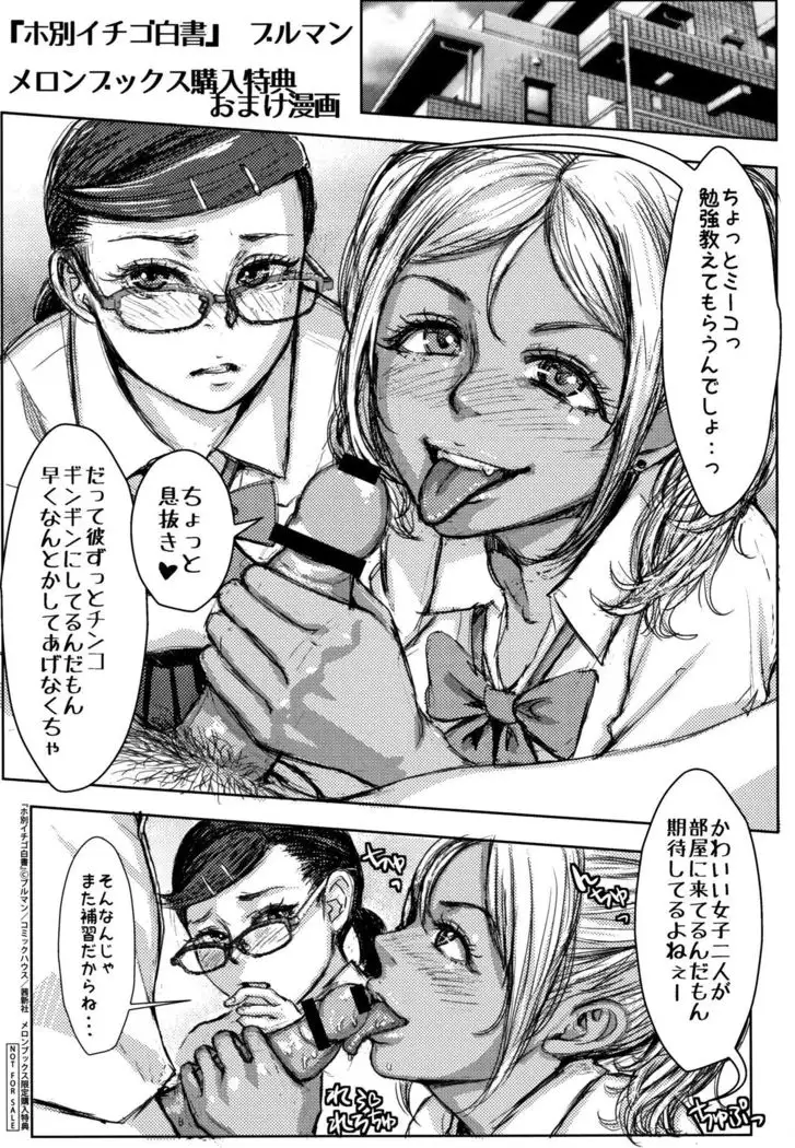 Hobetsu Ichigo Hakusho