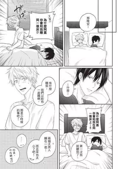 Fukigen Itoko ga Kawaisugite Shikatanai | 臭脸表弟可爱到让我受不了