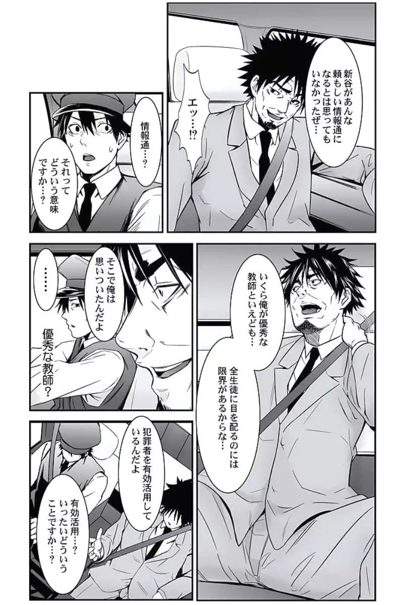 Oshioki Taxi ~Okyaku-sama ni Jousha Kyohi-ken wa Gozaimasen~